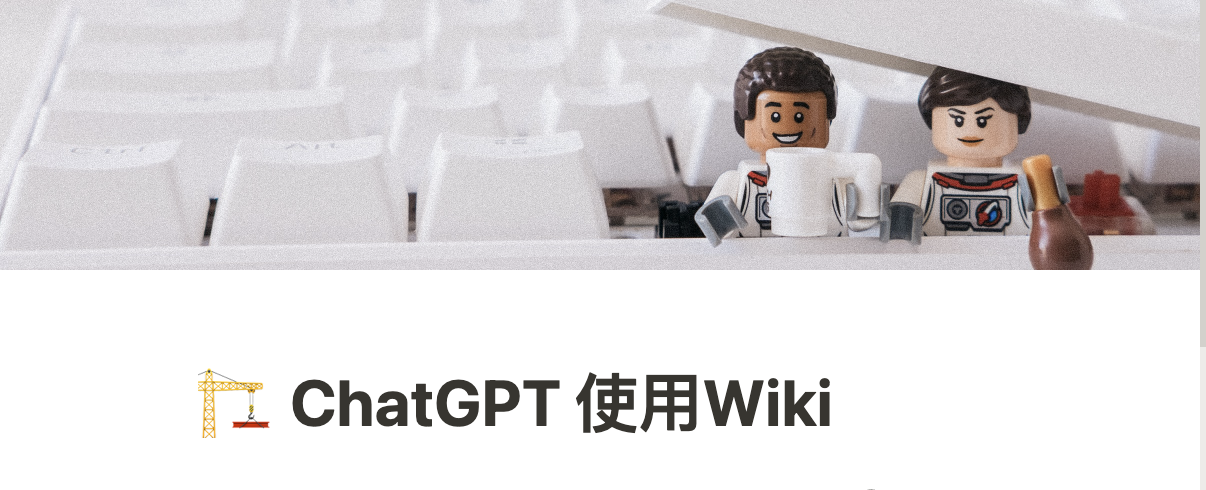 ChatGPT 使用Wiki/Prompts技巧