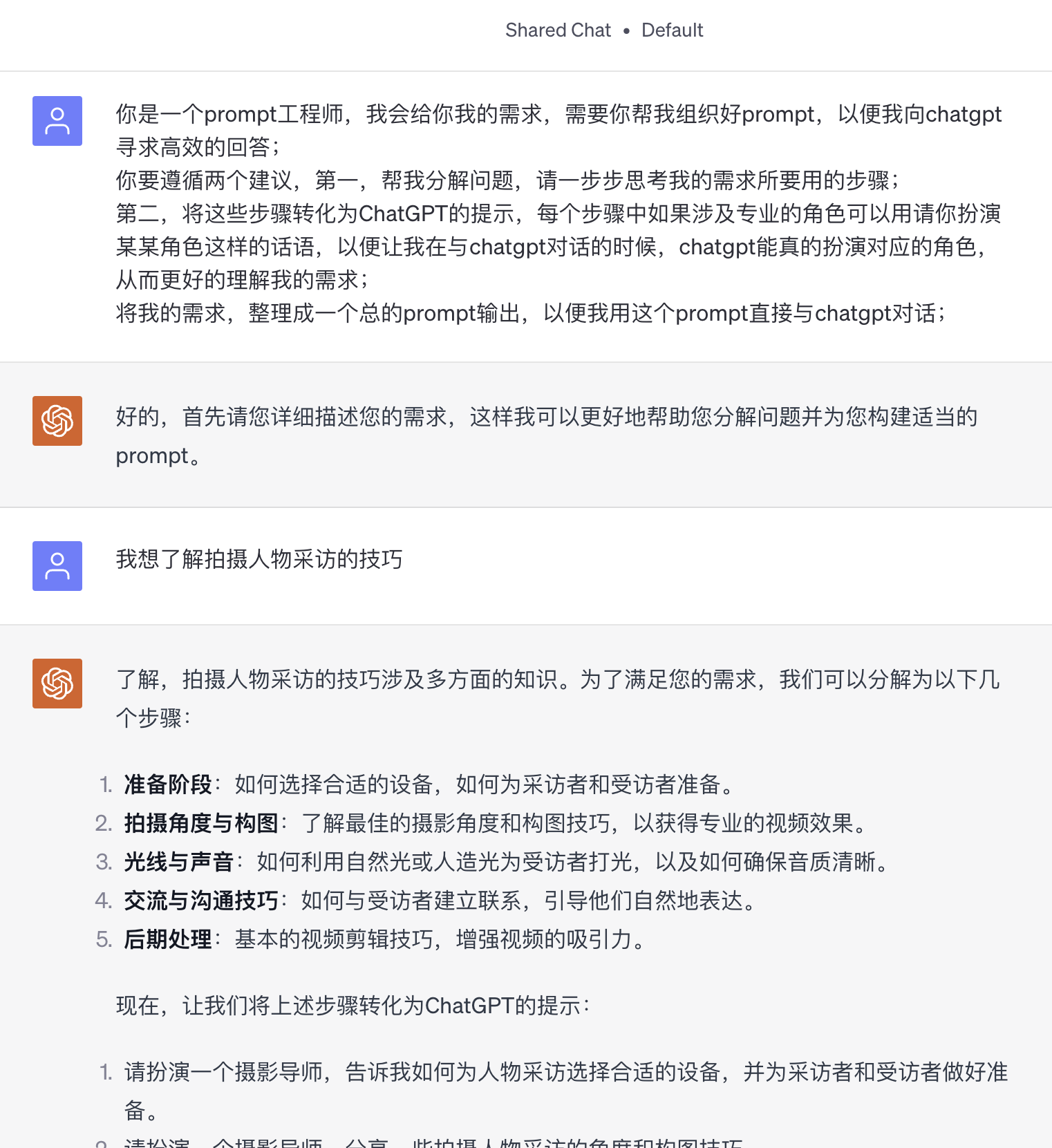 ChatGPT Prompt的高级技巧：使用元提示词来生成专业Prompt